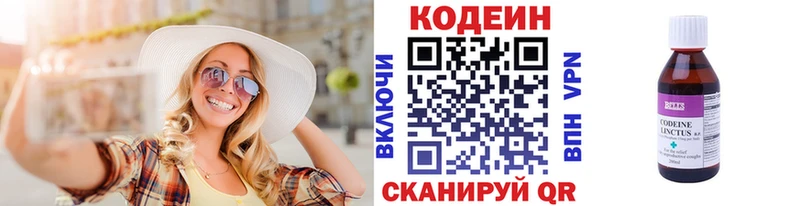 Codein напиток Lean (лин) Магадан